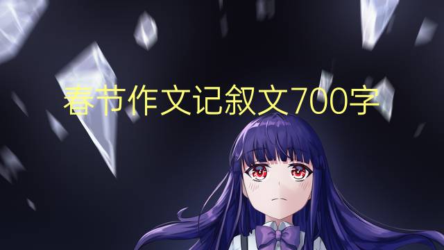 ļ700(ͨ÷5ƪ)