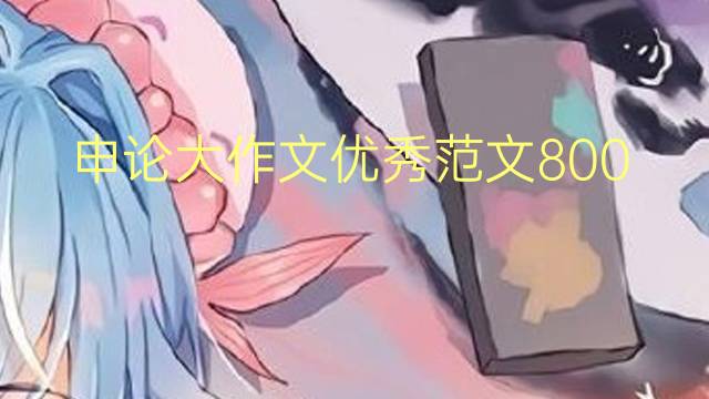 ۴㷶800(ͨ÷6ƪ)