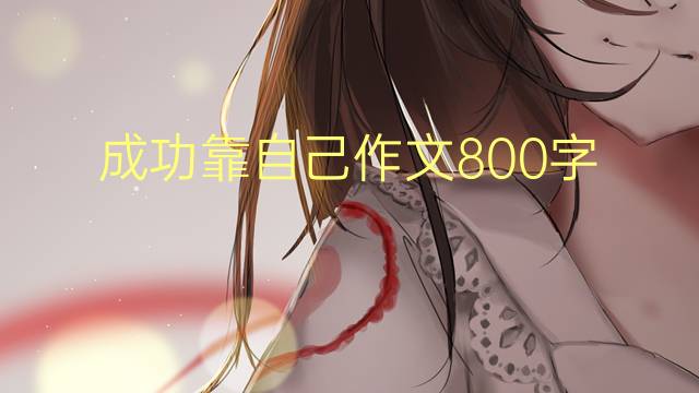 ɹԼ800(㷶5ƪ)