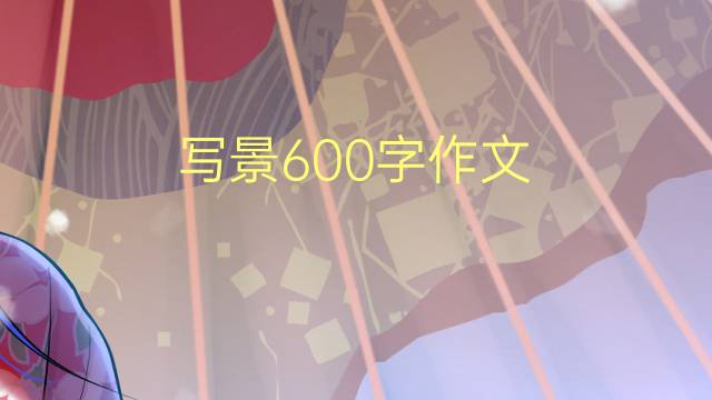 д600(ͨ÷7ƪ)