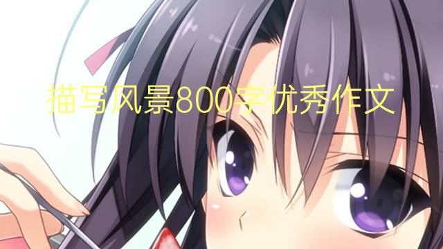 д羰800(ͨ÷7ƪ)